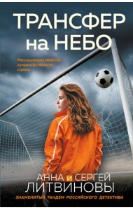 Трансфер на небо
