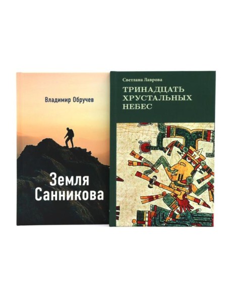 Комплект книг: в поисках потерянных миров и забытых цивилизаций