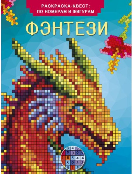 Фэнтези