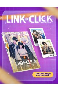 Набор Link Click. Агент времени. Том 4 + мерч