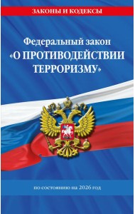ФЗ 