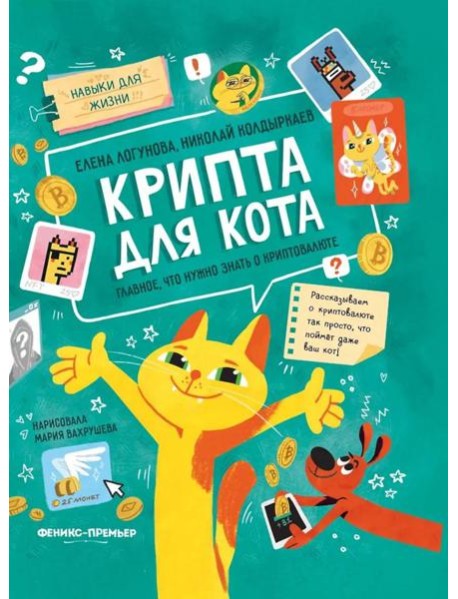 Крипта для кота: главное, что нужно знать о криптовалюте
