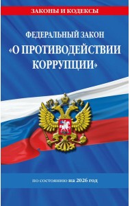 ФЗ 
