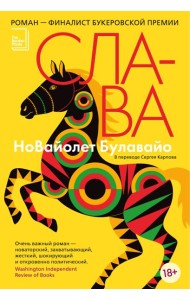 Слава
