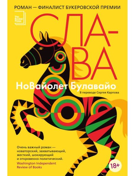 Слава