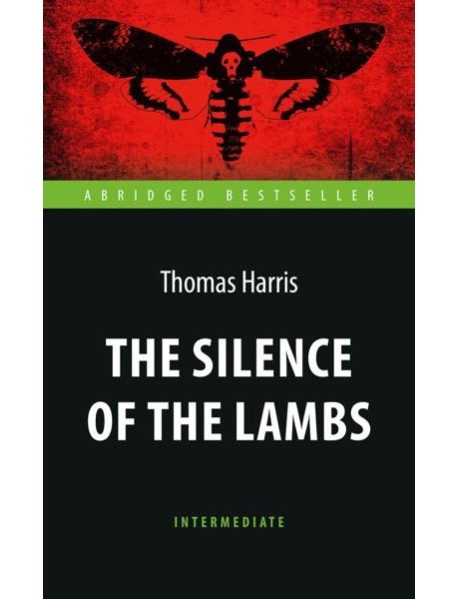 The Silence of the Lambs = Молчание ягнят. Книга для чтения на англ. яз. Intermediate