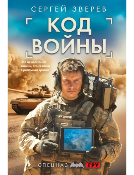 Код войны