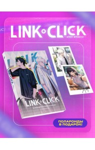 Набор Link Click. Агент времени. Том 2 + мерч