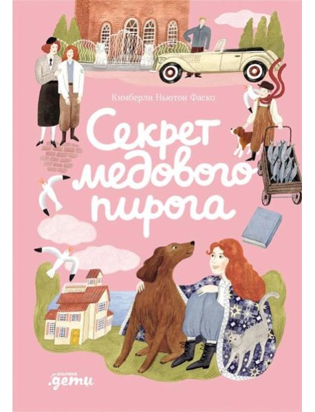 Секрет медового пирога