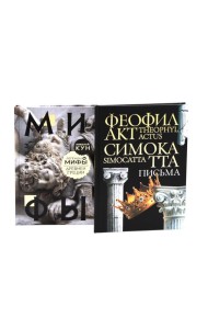 Комплект книг: Античность и Раннее Средневековье