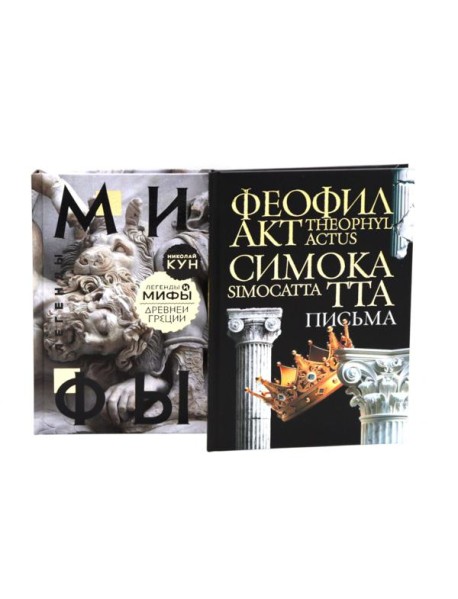 Комплект книг: Античность и Раннее Средневековье