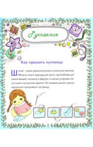 Православная девочка: Секреты и ответы, задания, лабиринты, поделки. 3-е изд