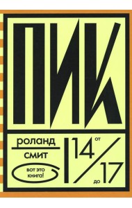 Пик