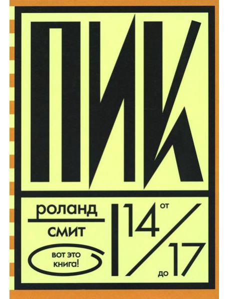 Пик