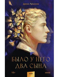 Было у него два сына