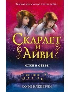 Огни в озере (#4) Огни в озере (#4)