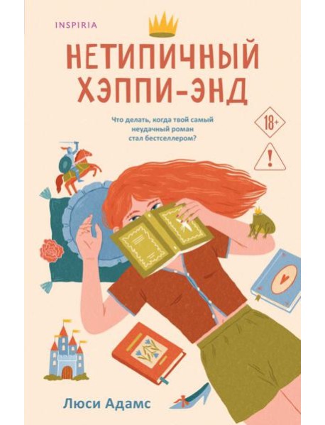 Нетипичный хэппи-энд