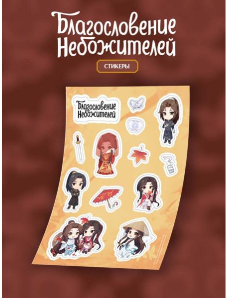 Стикерпак 
