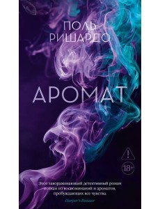 Аромат