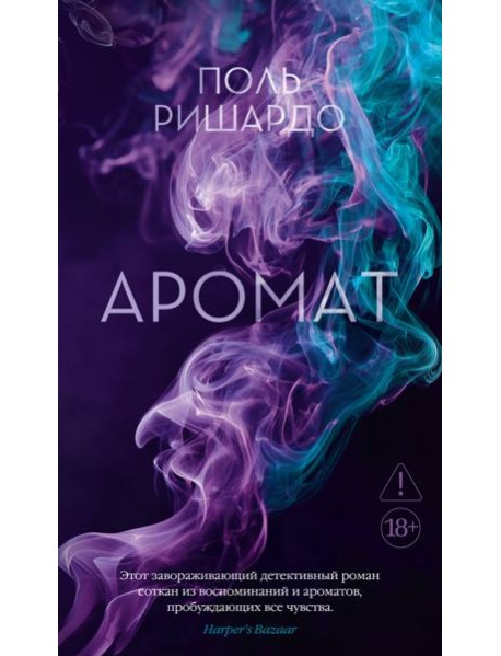 Аромат
