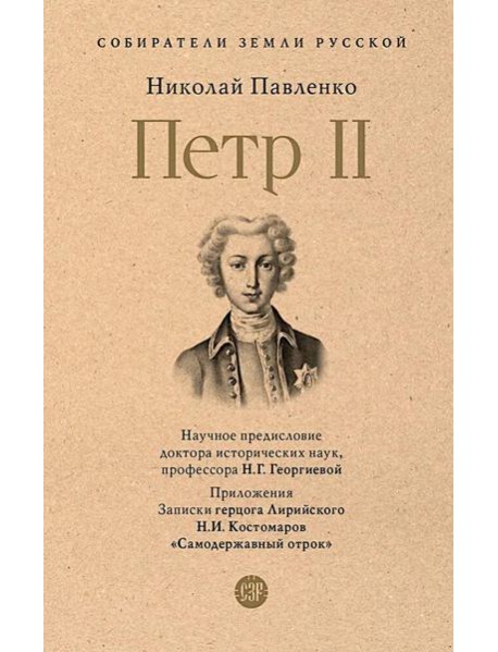 Петр II