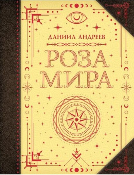 Роза мира