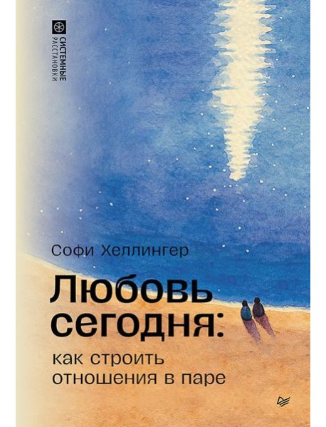 Любовь сегодня: как строить отношения в паре