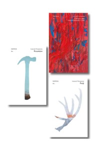 Комплект их трех книг: Кадавры + Риф + Почти два килограмма слов