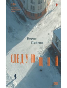 Следующий