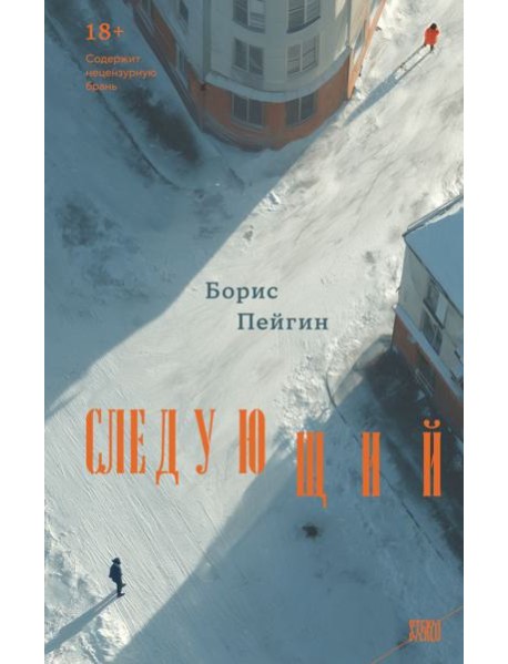 Следующий