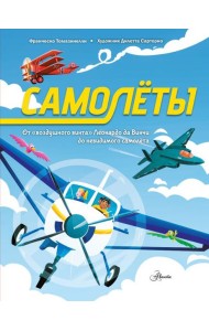 Самолеты