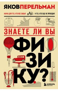 Знаете ли вы физику? Новое оформление