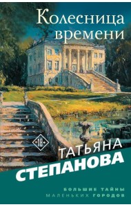 Колесница времени