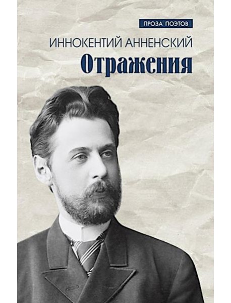 Отражения