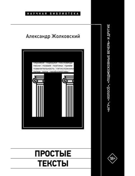 Простые тексты: 