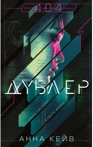 Дублер