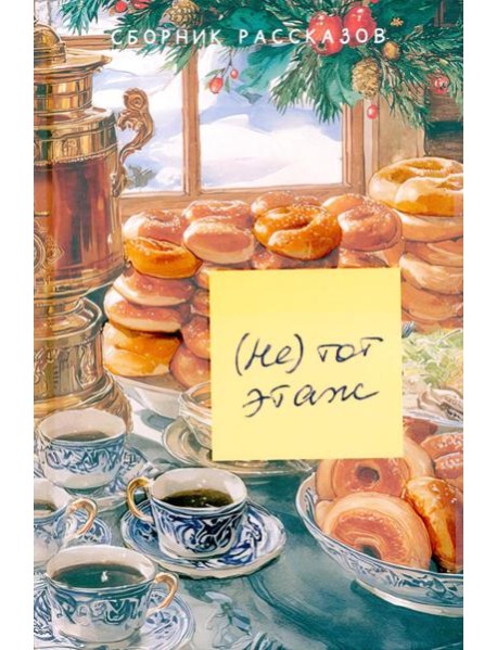 Не тот этаж
