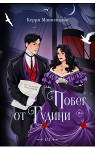 Побег от Гудини. Охота на дьявола