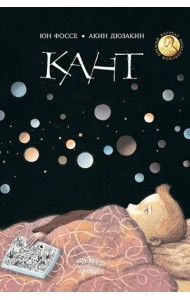 Кант