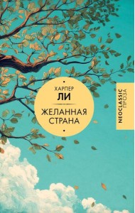 Желанная страна: сборник