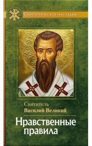Нравственные правила