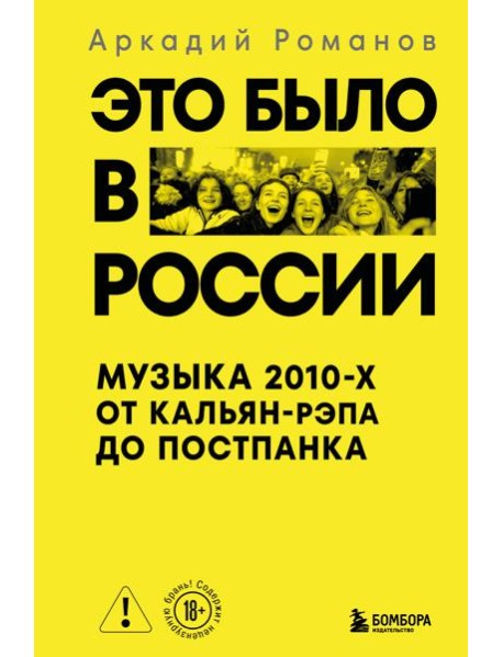 Это было в России: музыка 2010-х от кальян-рэпа до постпанка