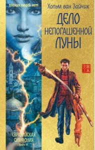 Дело непогашенной луны