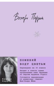 Поменяй воду цветам