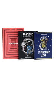 Дух горы (комплект из 2-х книг + подарочный бокс)