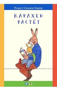 Карлхен растет