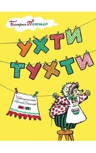 Ухти-Тухти