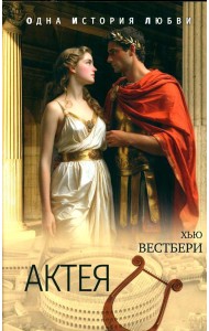Актея