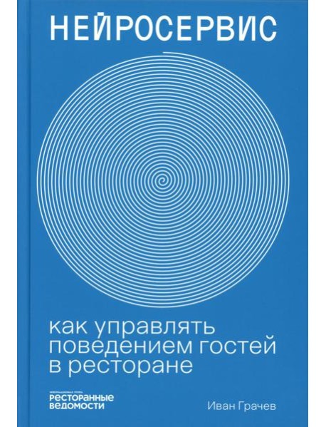 Нейросервис: как управлять поведением гостей в ресторане
