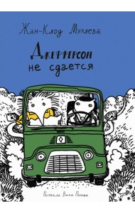 Джефферсон не сдается = Jefferson fait de son mieux